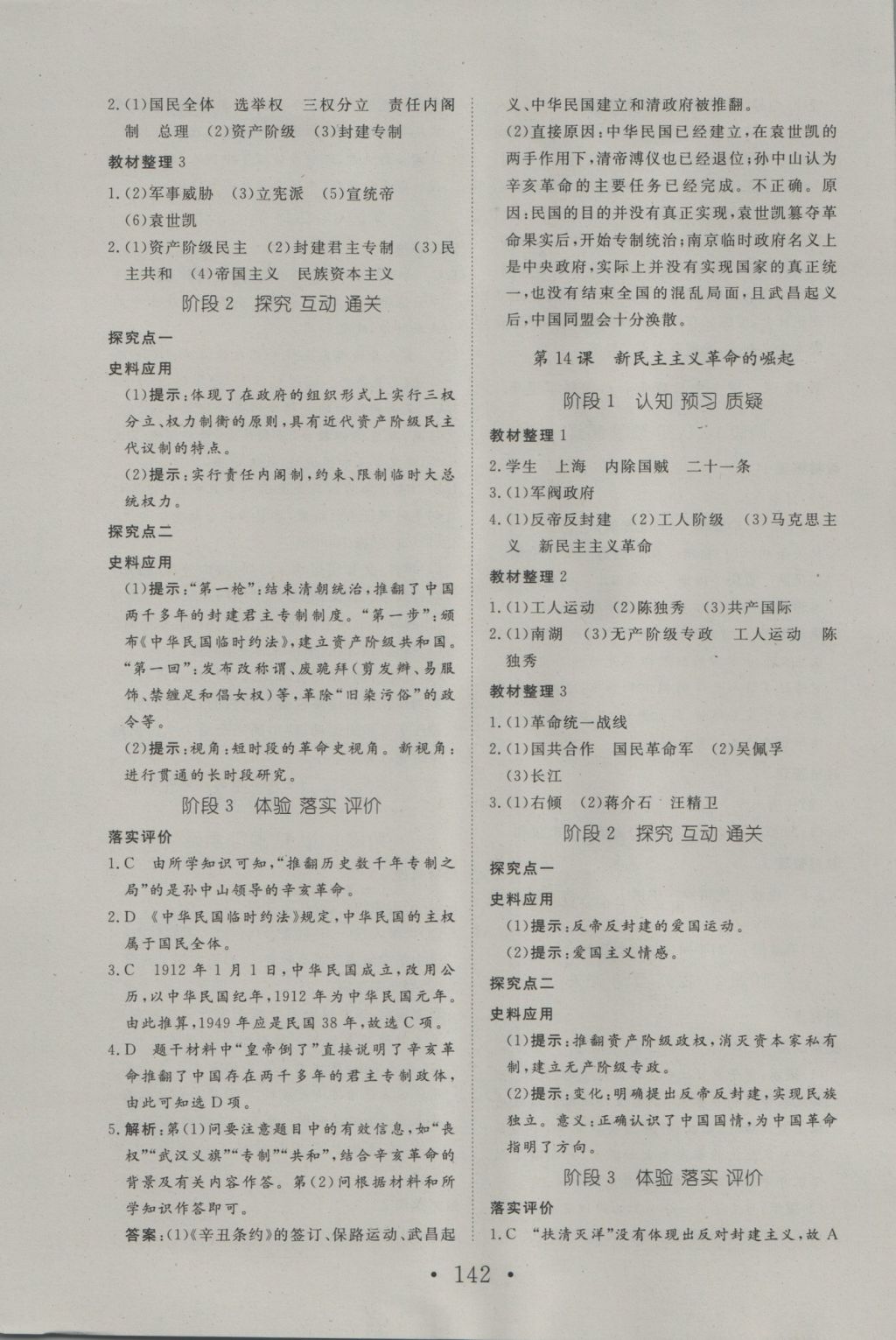 2016年高中新課標(biāo)學(xué)業(yè)質(zhì)量模塊測(cè)評(píng)歷史必修1人教版 參考答案第10頁(yè)