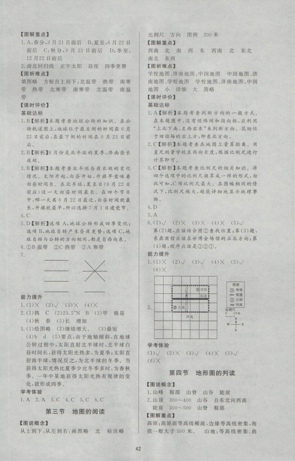 2016年新課程學(xué)習(xí)與檢測(cè)七年級(jí)地理上冊(cè) 參考答案第2頁(yè)