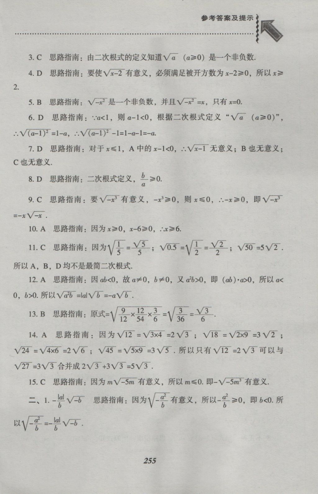 2016年尖子生題庫(kù)八年級(jí)數(shù)學(xué)上冊(cè)北師大版 參考答案第17頁(yè)