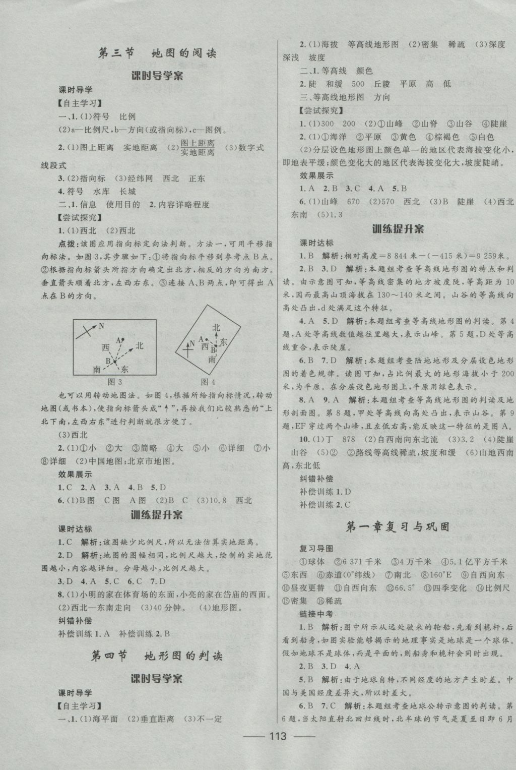 2016年奪冠百分百新導(dǎo)學(xué)課時(shí)練七年級(jí)地理上冊(cè)人教版 參考答案第3頁