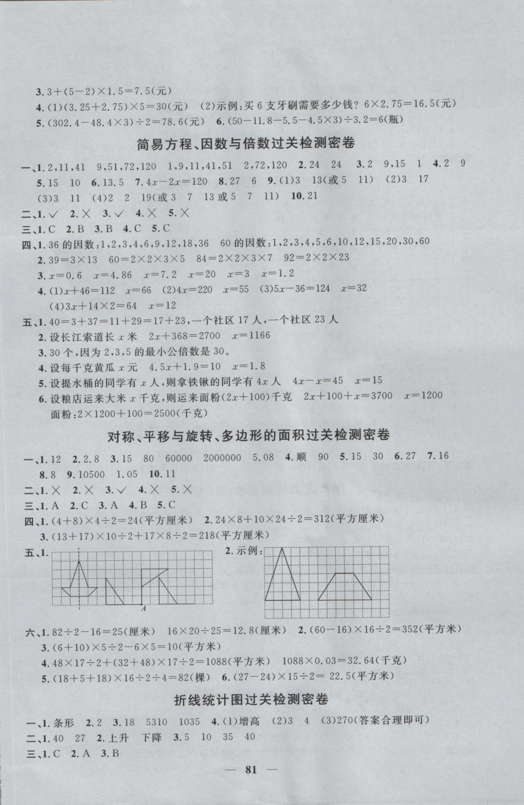 2016年一線名師全優(yōu)好卷五年級數(shù)學(xué)上冊青島版 參考答案第5頁