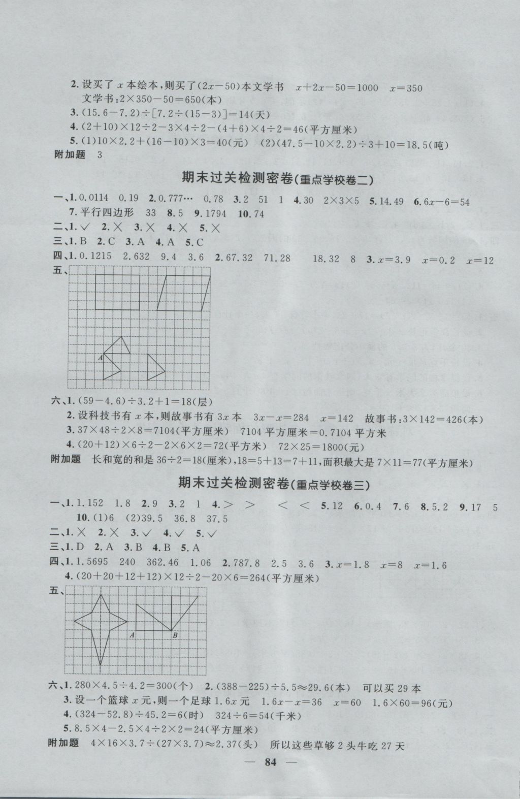 2016年一線名師全優(yōu)好卷五年級數(shù)學(xué)上冊青島版 參考答案第8頁