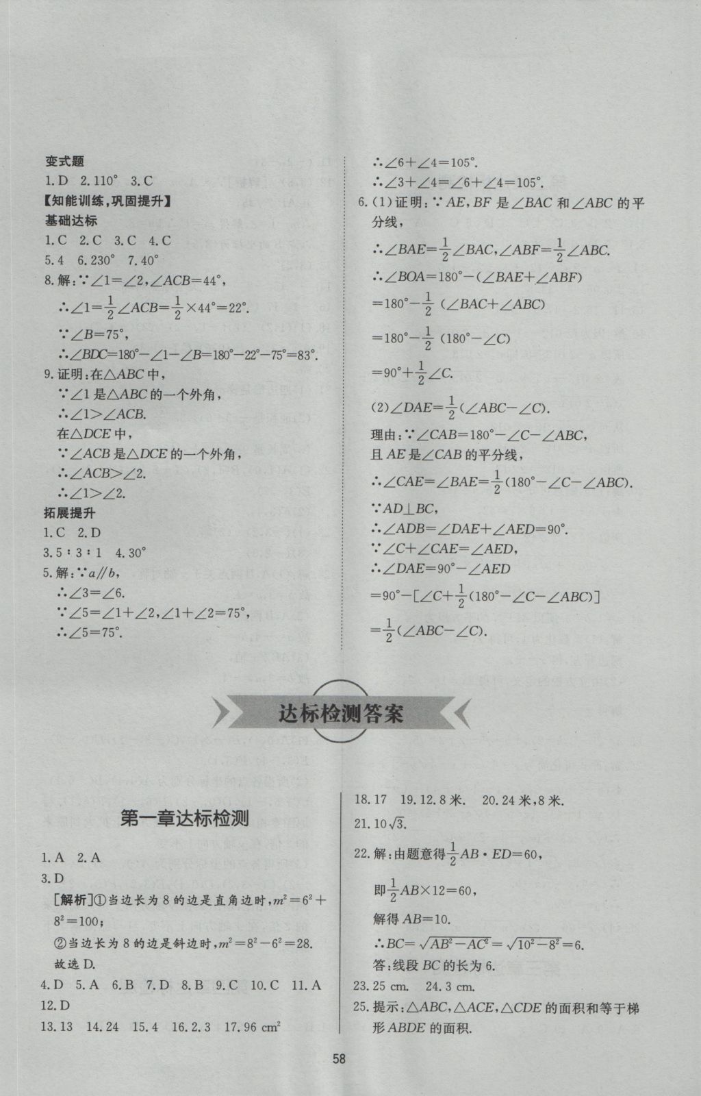 2016年新課程學習與檢測八年級數(shù)學上冊 參考答案第26頁