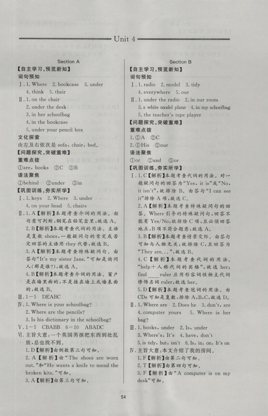 2016年新課程學(xué)習(xí)與檢測(cè)七年級(jí)英語上冊(cè) 參考答案第6頁