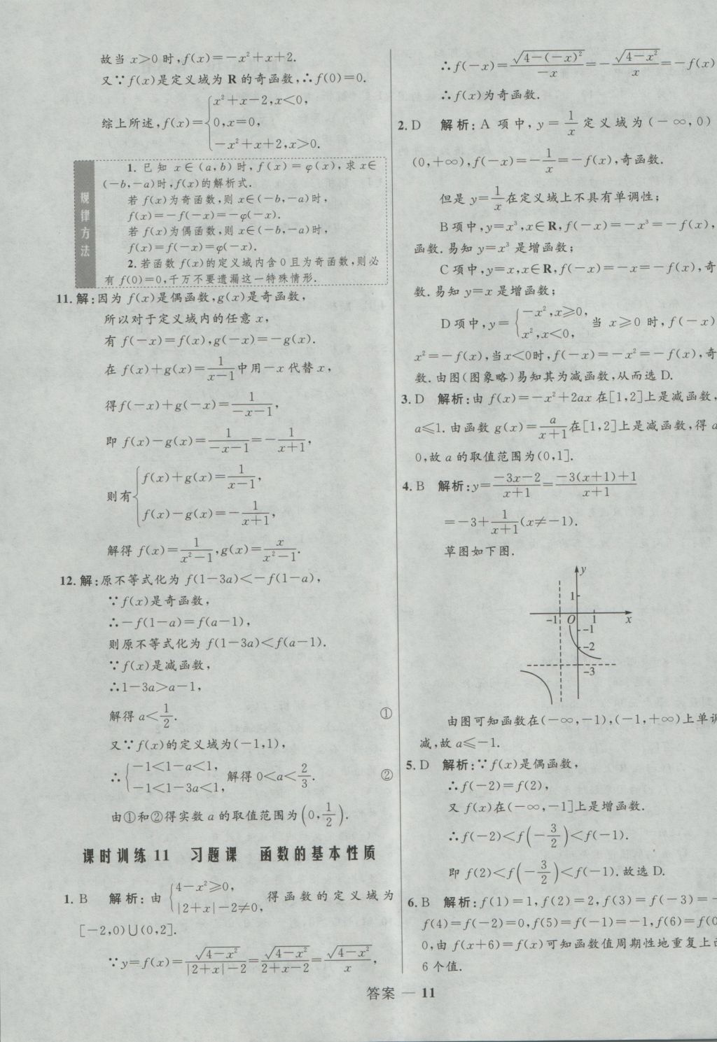 2016年高中同步測控優(yōu)化訓練數學必修1人教A版 參考答案第12頁