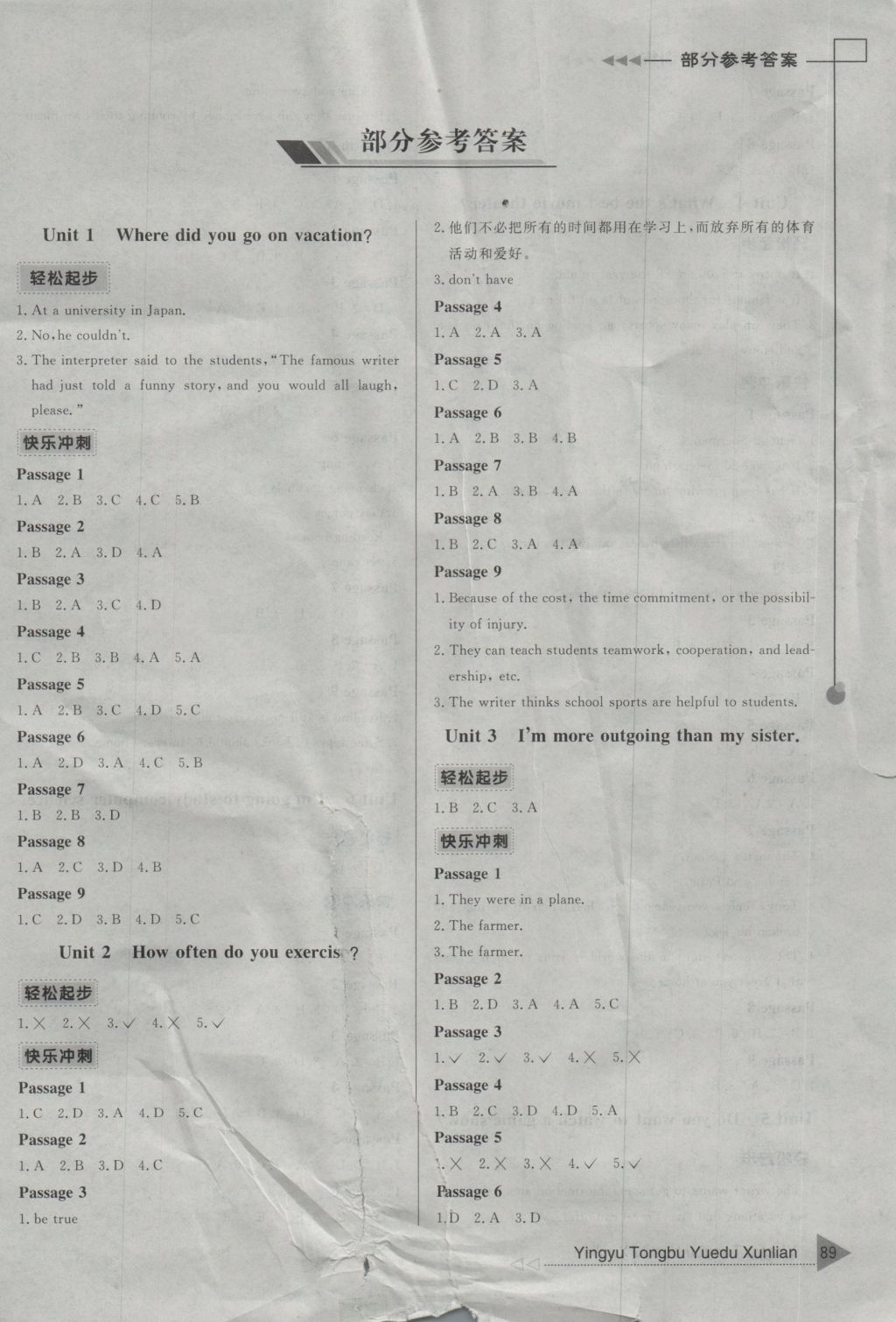 2016年英语同步阅读训练八年级上册新版 参考答案第1页