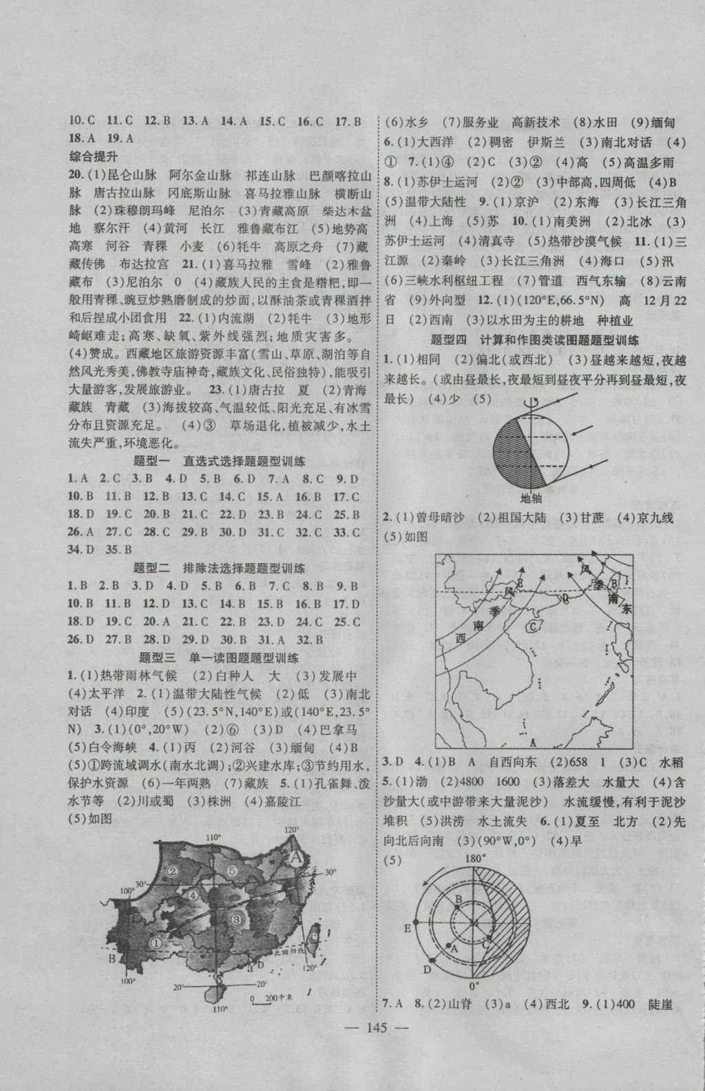 2017年名师学案中考复习堂堂清地理&nbsp;参考答案第6页