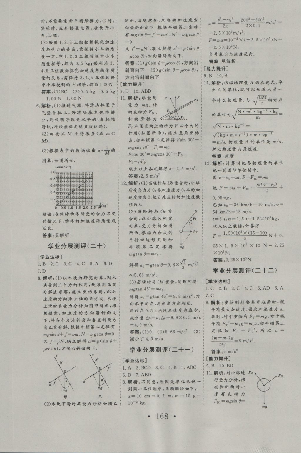 2016年高中新課標學業(yè)質量模塊測評物理必修1人教版 參考答案第20頁