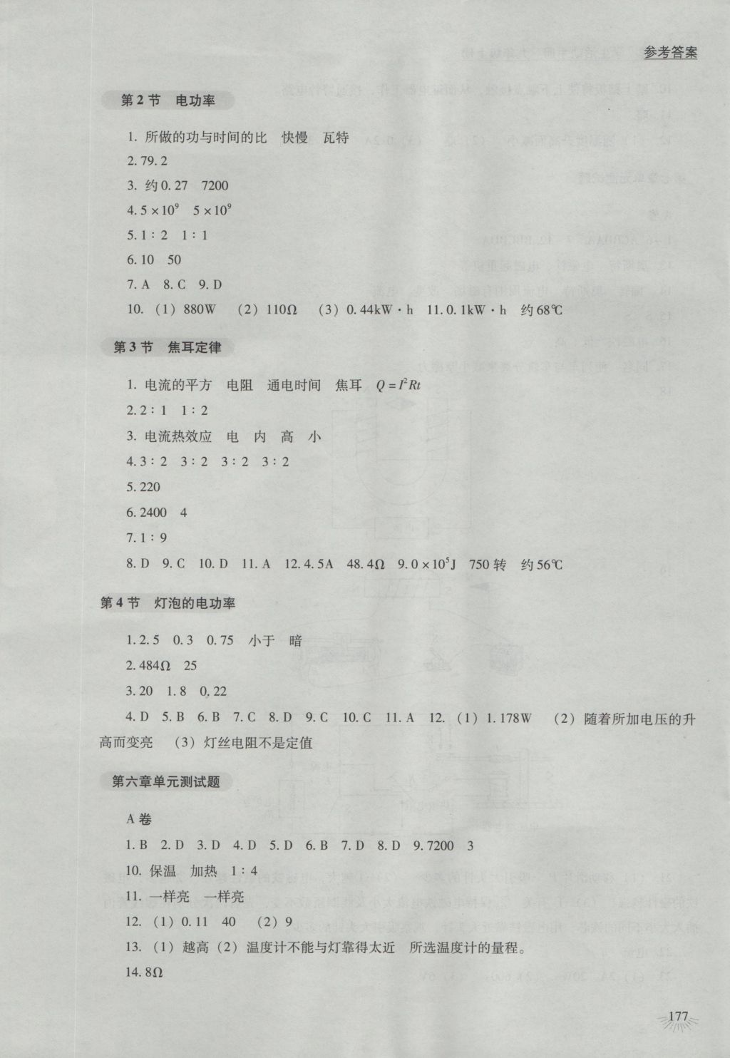 2016年物理學(xué)生活動(dòng)手冊(cè)九年級(jí)上冊(cè)教科版 參考答案第9頁(yè)