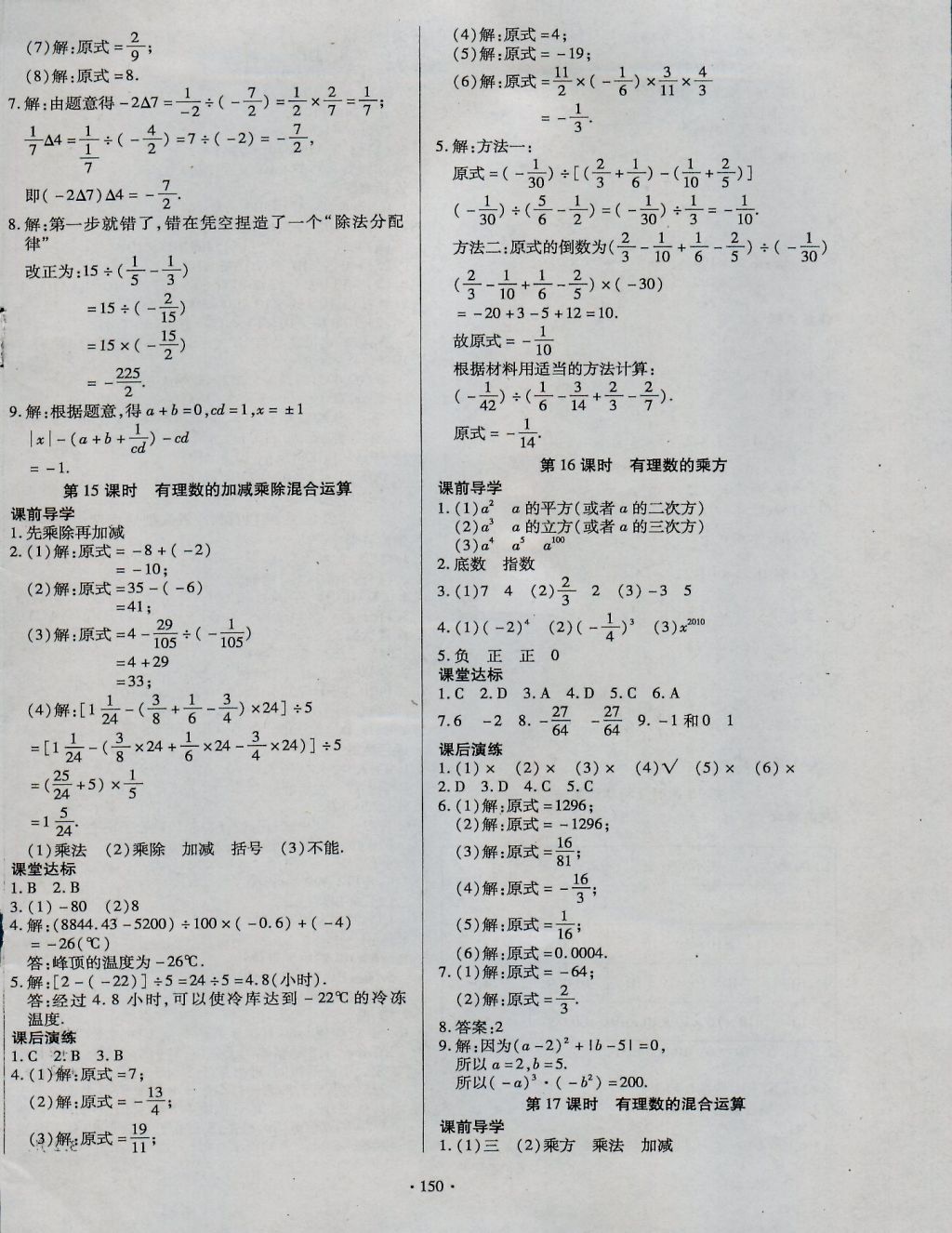 2016年導(dǎo)學(xué)與演練七年級數(shù)學(xué)上冊人教版 參考答案第6頁