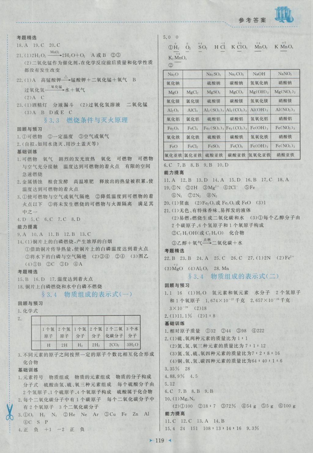 2016年多元評價與素質(zhì)提升九年級化學(xué)上冊科粵版 參考答案第5頁