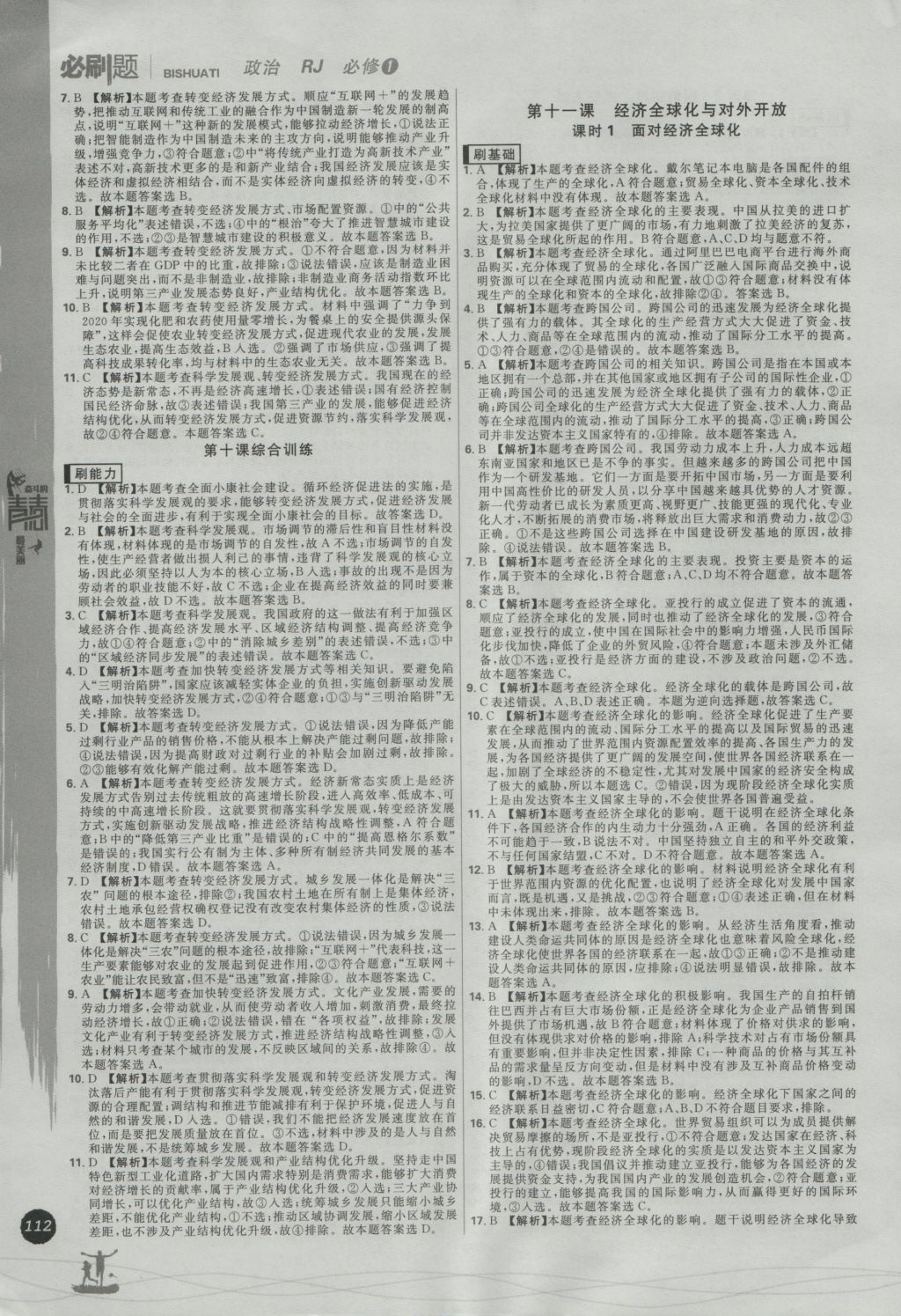 2016年高中必刷題政治必修1人教版 參考答案第28頁