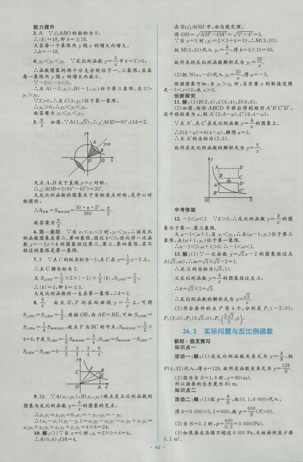 2016年新課標(biāo)初中同步學(xué)習(xí)目標(biāo)與檢測(cè)九年級(jí)數(shù)學(xué)全一冊(cè)人教版 參考答案第32頁(yè)