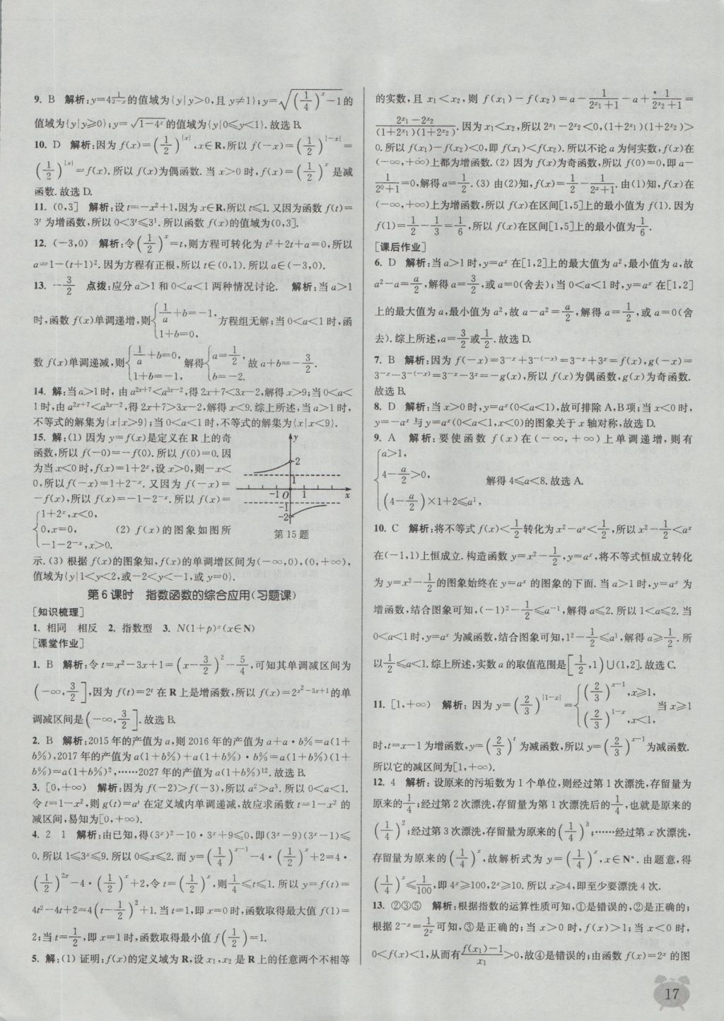 2016年通城學(xué)典課時(shí)作業(yè)本數(shù)學(xué)必修1人教A版 參考答案第17頁(yè)