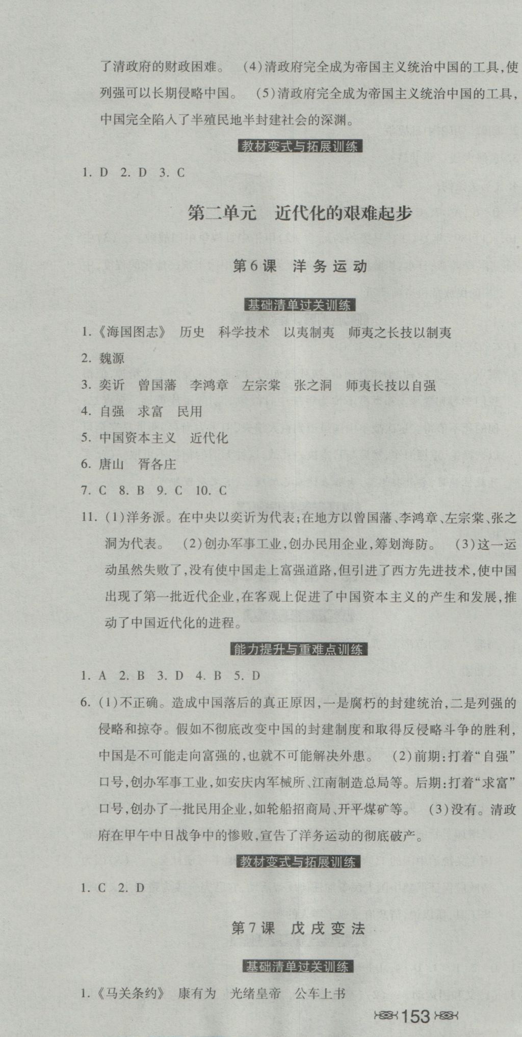 2016年一路领先同步训练与测评课时练八年级历史上册冀人版 参考答案第4页