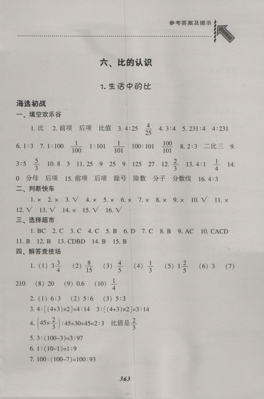 2016年尖子生題庫(kù)六年級(jí)數(shù)學(xué)上冊(cè)北師大版 參考答案第31頁(yè)