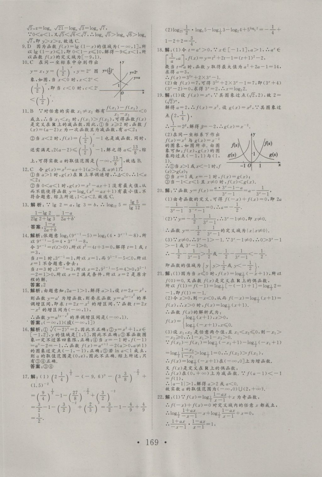 2016年高中新課標(biāo)學(xué)業(yè)質(zhì)量模塊測(cè)評(píng)數(shù)學(xué)必修1人教A版 參考答案第37頁(yè)