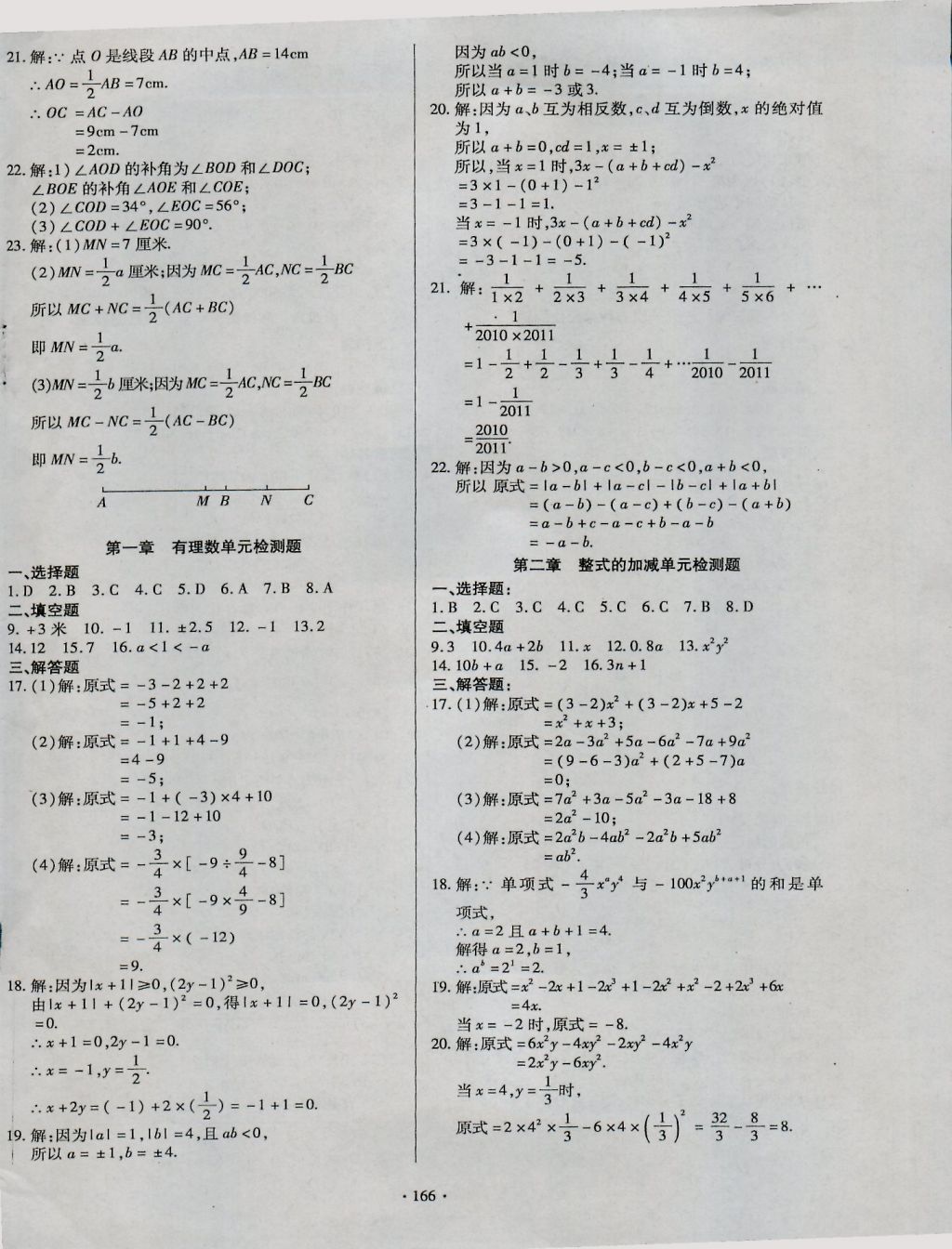 2016年導(dǎo)學(xué)與演練七年級數(shù)學(xué)上冊人教版 參考答案第22頁