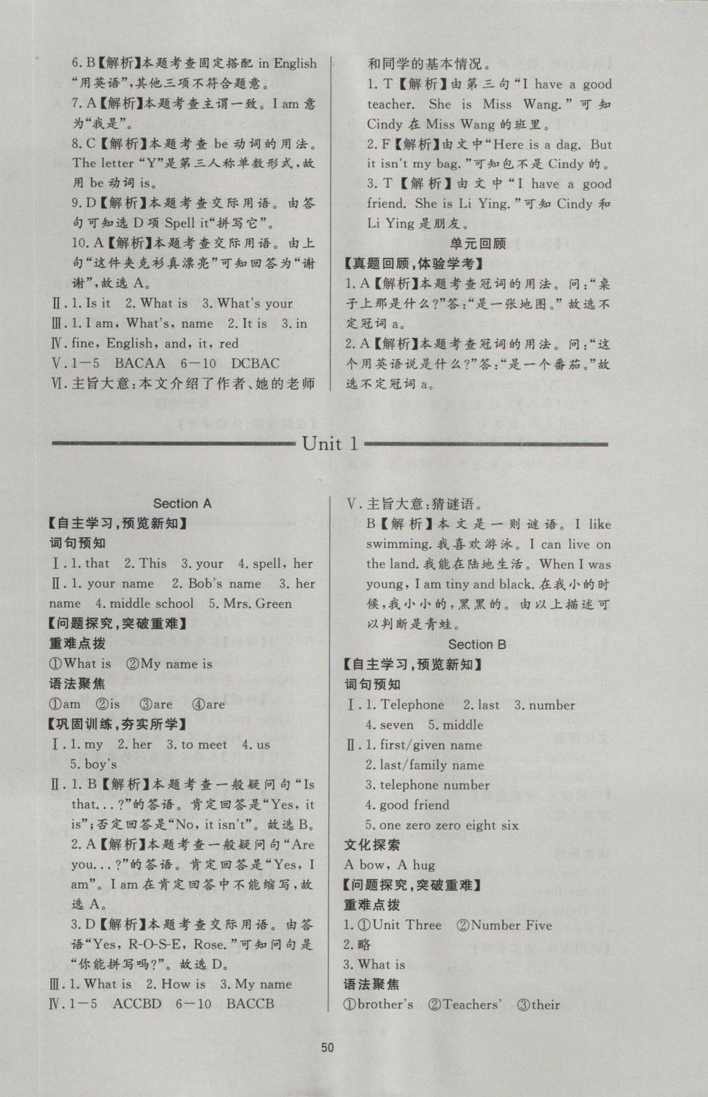 2016年新課程學(xué)習(xí)與檢測(cè)七年級(jí)英語(yǔ)上冊(cè) 參考答案第2頁(yè)