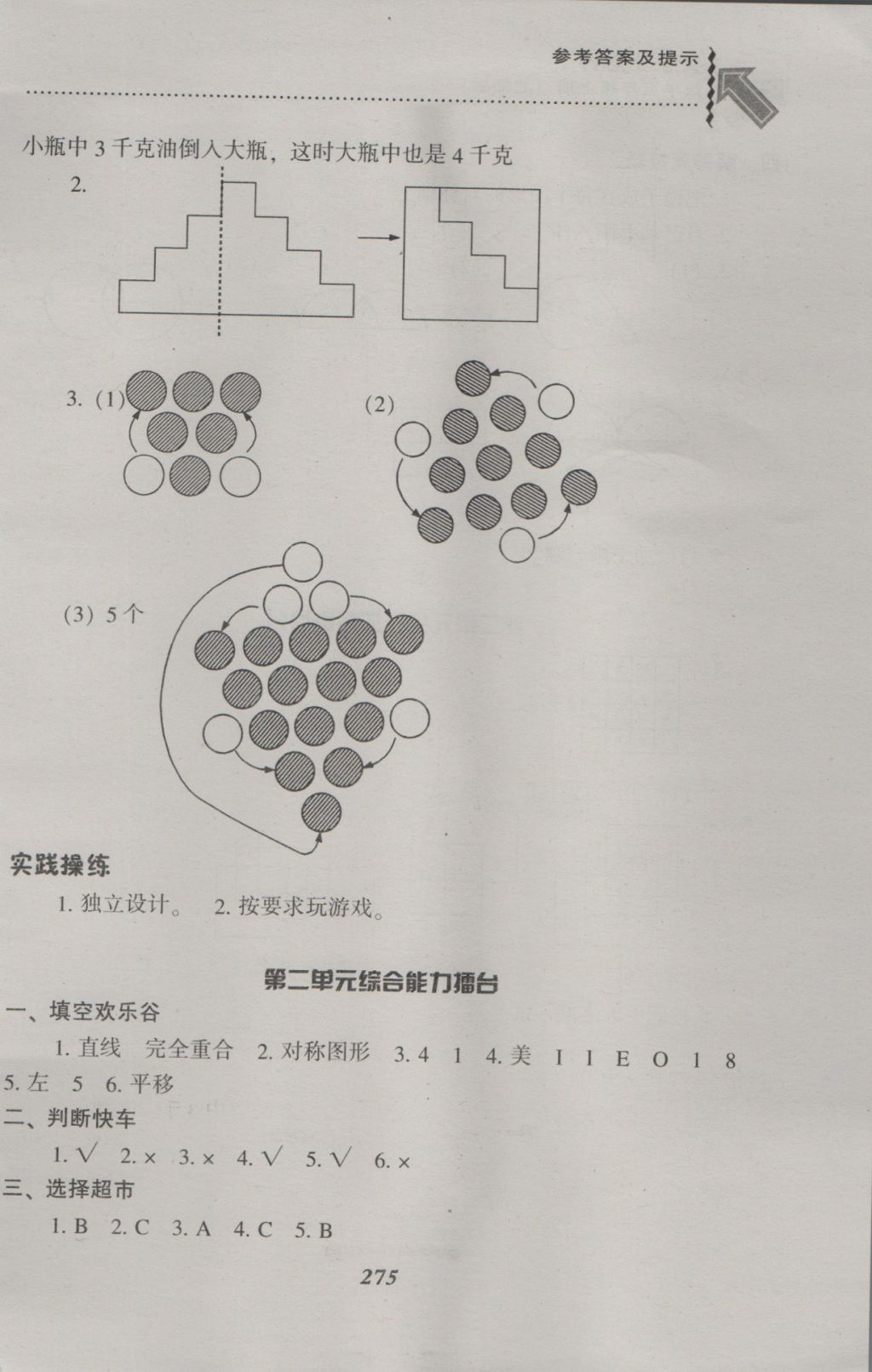 2016年尖子生题库五年级数学上册北师大版 参考答案第11页