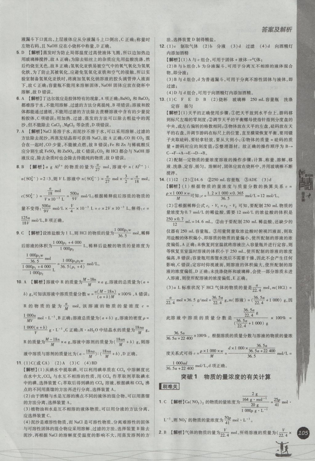 2016年高中必刷題化學(xué)必修1蘇教版 參考答案第9頁