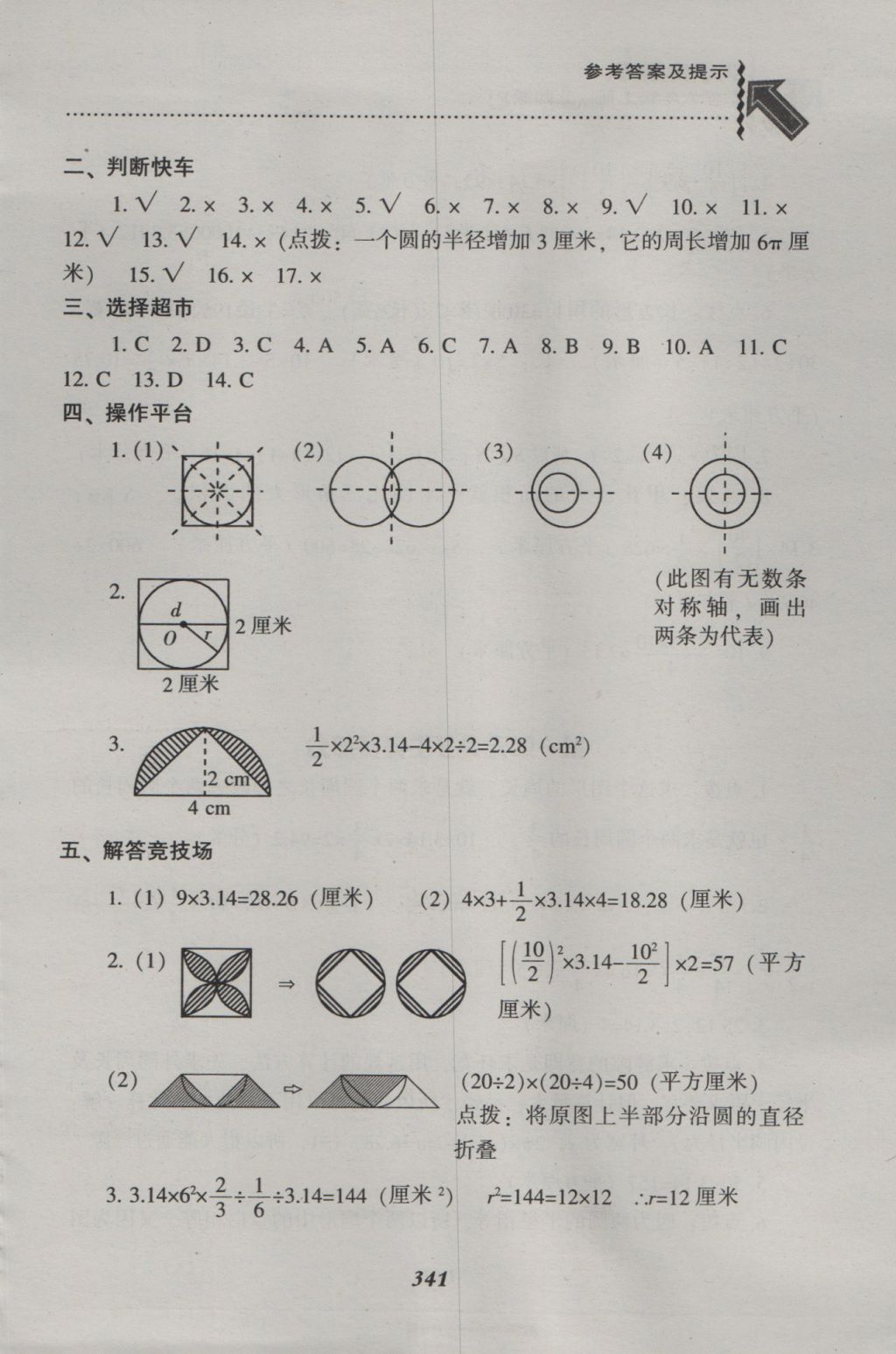 2016年尖子生題庫(kù)六年級(jí)數(shù)學(xué)上冊(cè)北師大版 參考答案第9頁(yè)