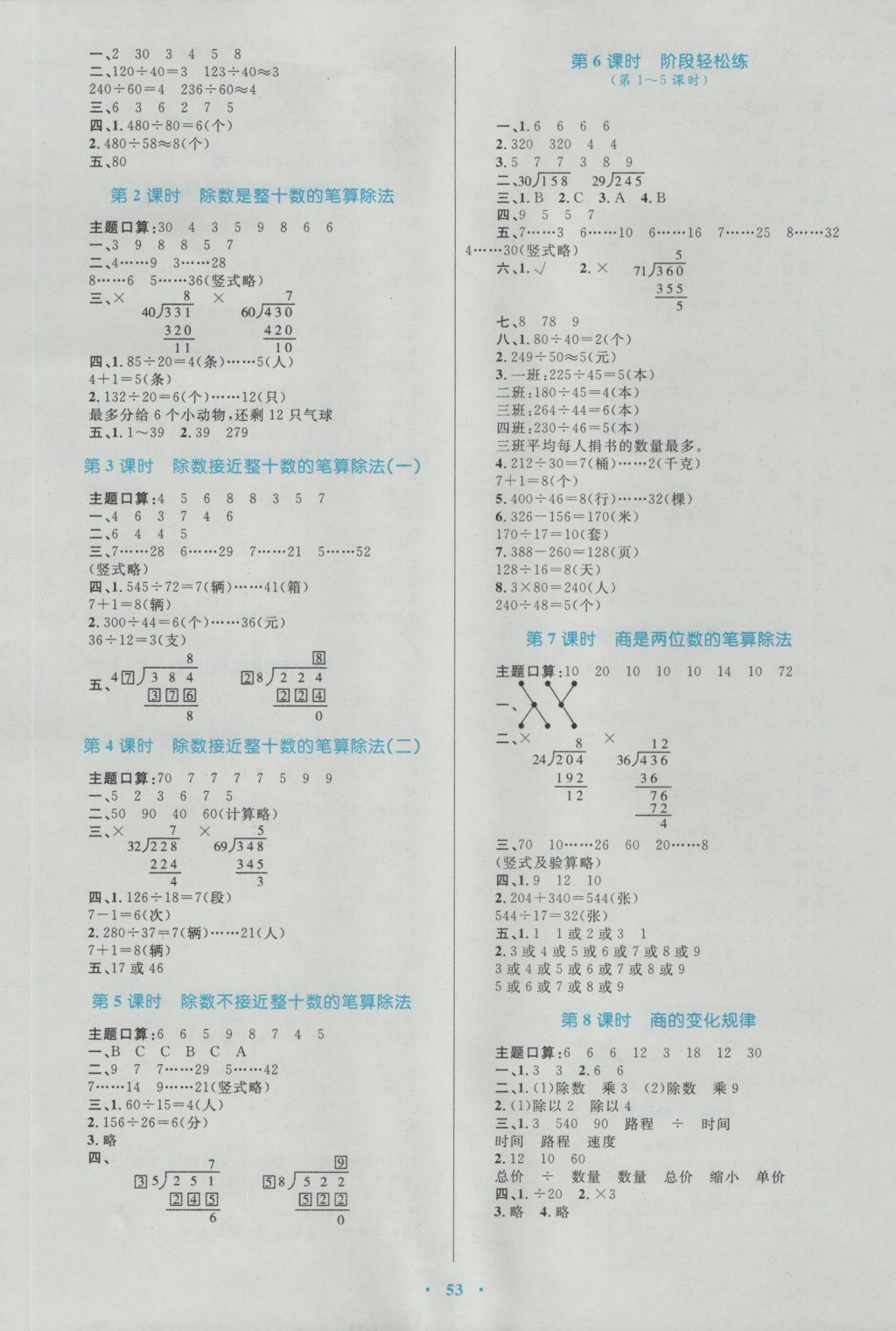 2016年新课标小学同步学习目标与检测四年级数学上册人教版 参考答案第5页