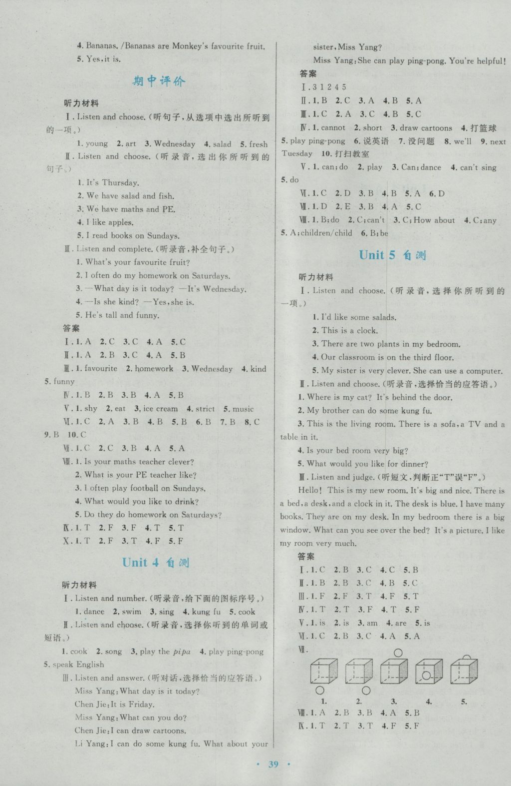 2016年新課標小學同步學習目標與檢測五年級英語上冊人教版 參考答案第7頁