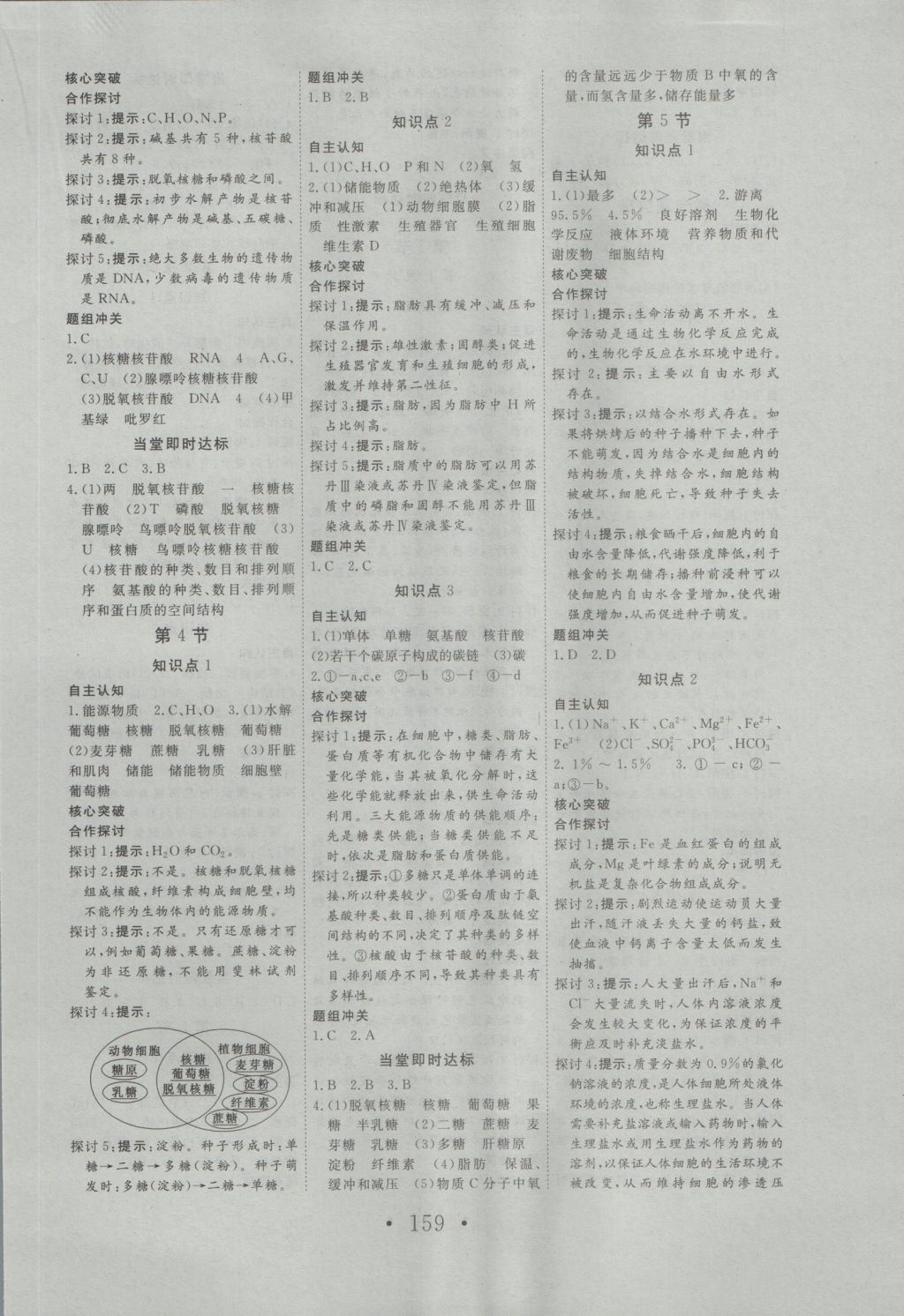 2016年高中新課標學(xué)業(yè)質(zhì)量模塊測評生物必修1人教版 參考答案第3頁