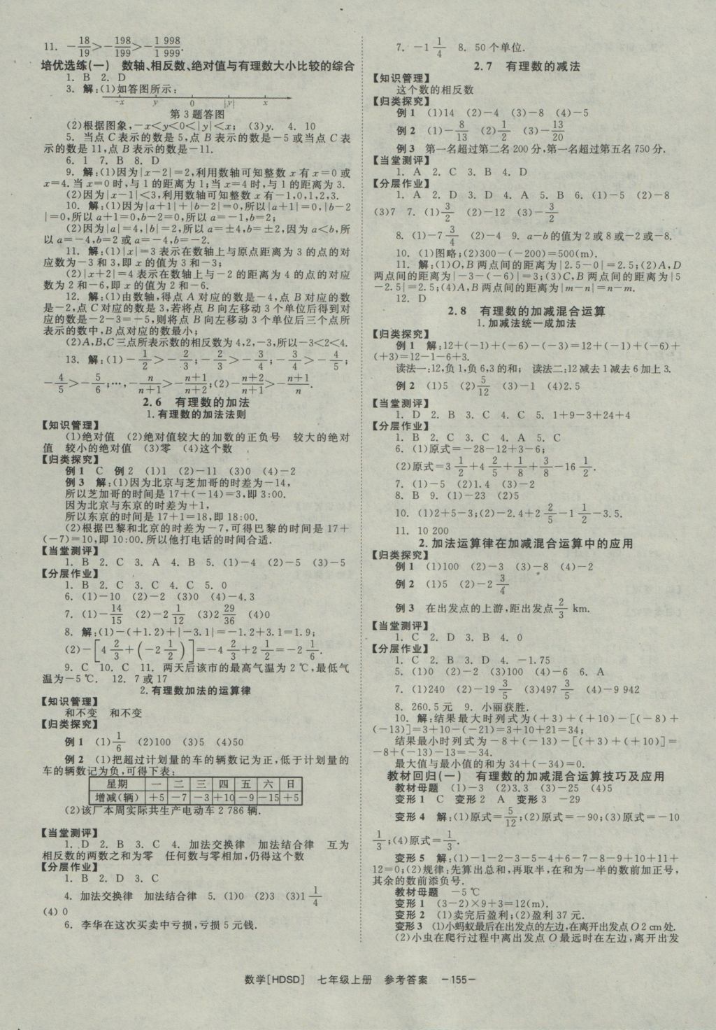 2016年全效學(xué)習(xí)七年級(jí)數(shù)學(xué)上冊(cè)華師大版 參考答案第3頁