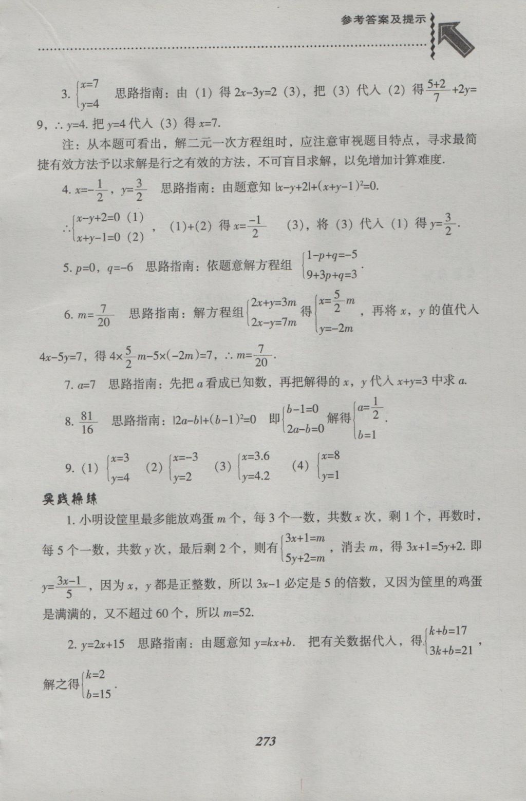 2016年尖子生題庫八年級數(shù)學(xué)上冊北師大版 參考答案第35頁