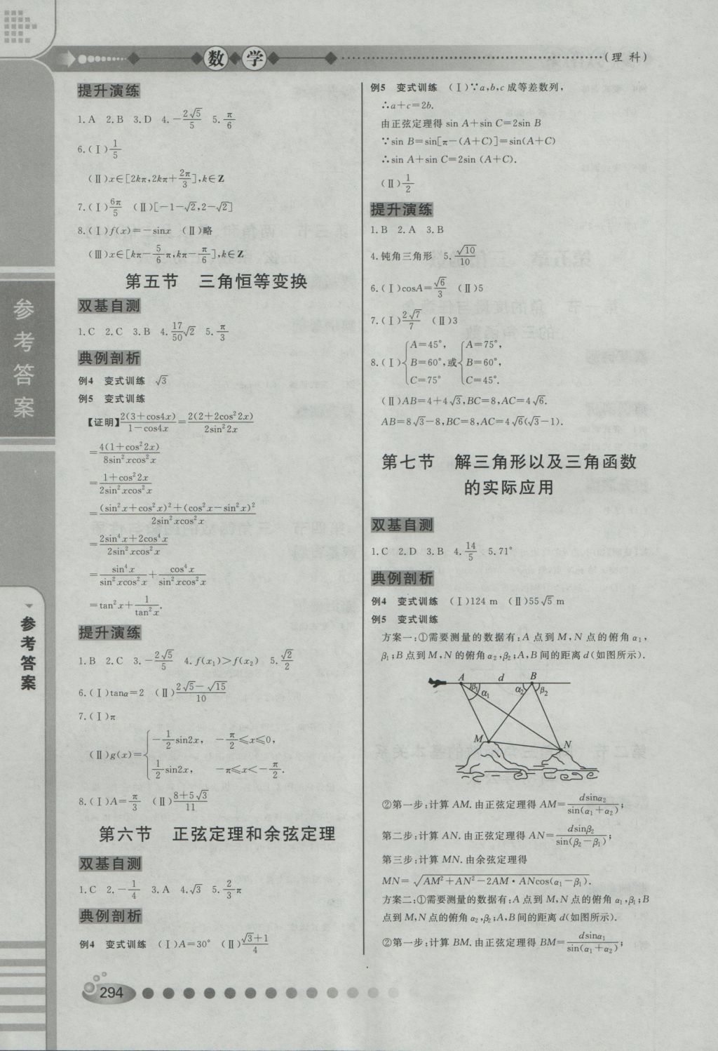 2017年高中總復習學海高手數(shù)學理科 參考答案第8頁