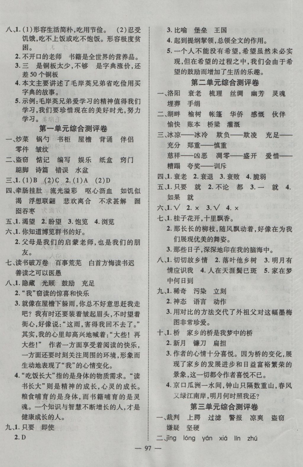 2016年優(yōu)質(zhì)課堂導(dǎo)學(xué)案五年級(jí)語文上冊(cè)人教版 參考答案第9頁