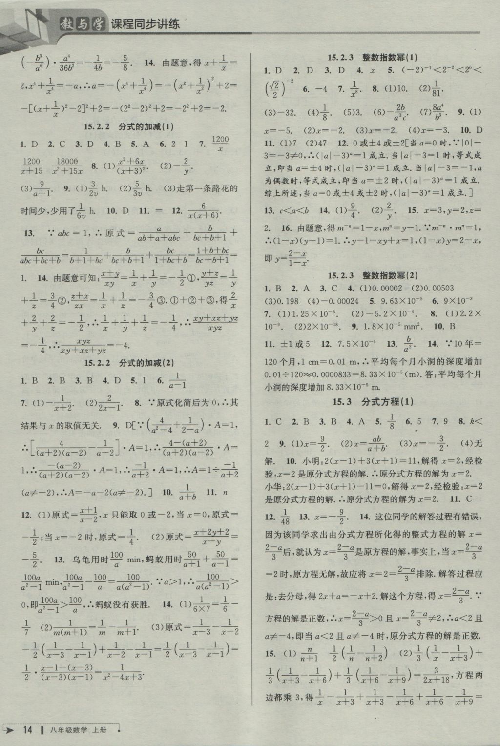 2016年教与学课程同步讲练八年级数学上册人教版 参考答案第13页