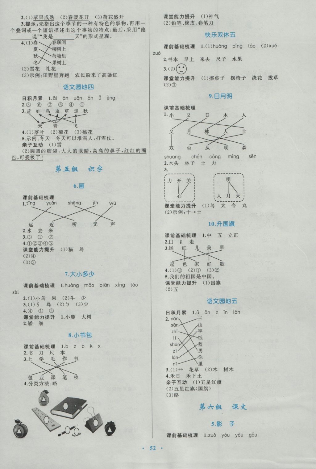 2016年新課標小學同步學習目標與檢測一年級語文上冊人教版 參考答案第4頁