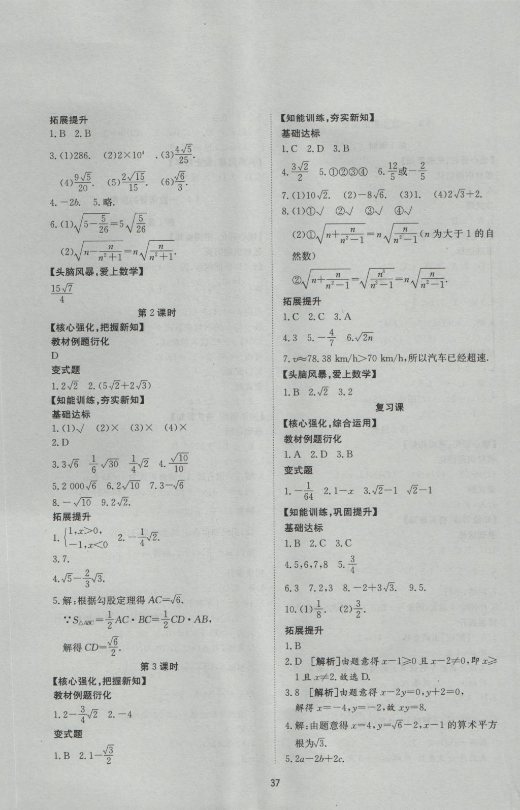 2016年新課程學(xué)習(xí)與檢測(cè)八年級(jí)數(shù)學(xué)上冊(cè) 參考答案第5頁(yè)