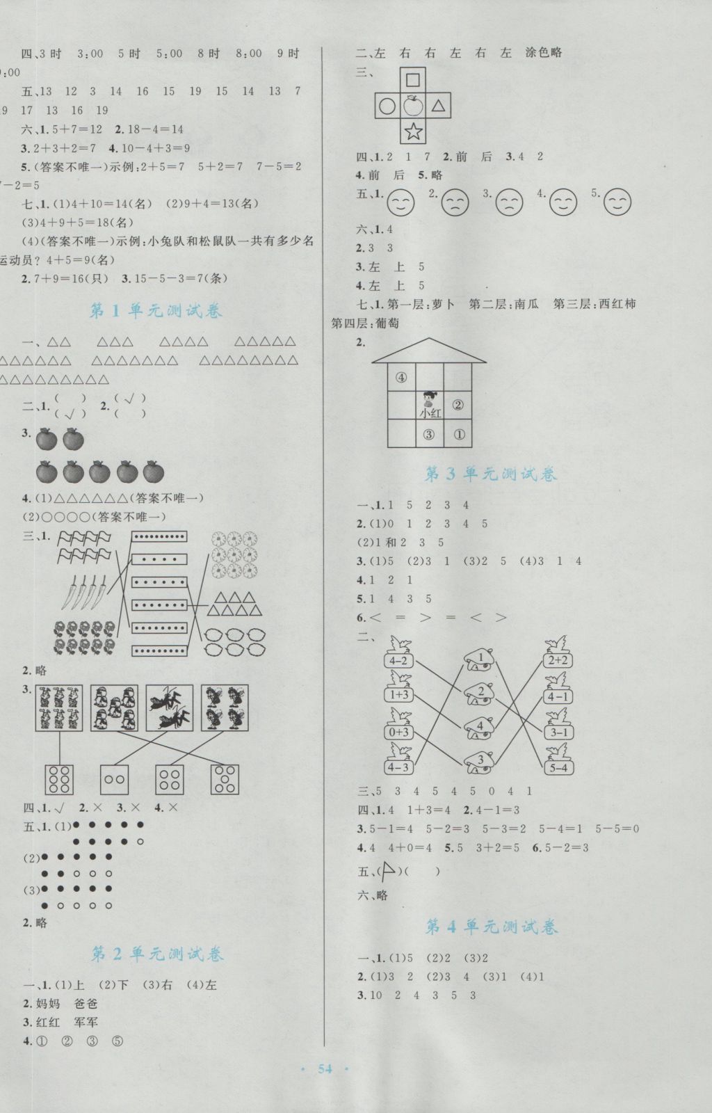 2016年新課標(biāo)小學(xué)同步學(xué)習(xí)目標(biāo)與檢測(cè)一年級(jí)數(shù)學(xué)上冊(cè)人教版 參考答案第10頁(yè)