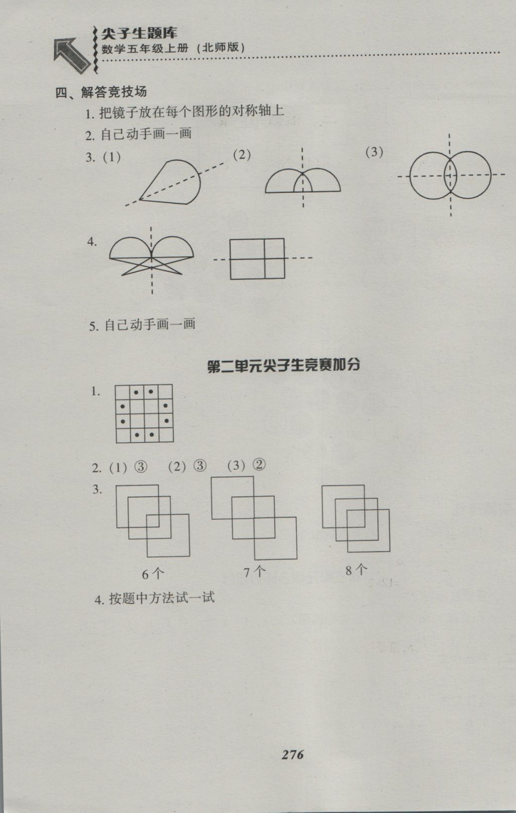 2016年尖子生題庫五年級(jí)數(shù)學(xué)上冊北師大版 參考答案第12頁