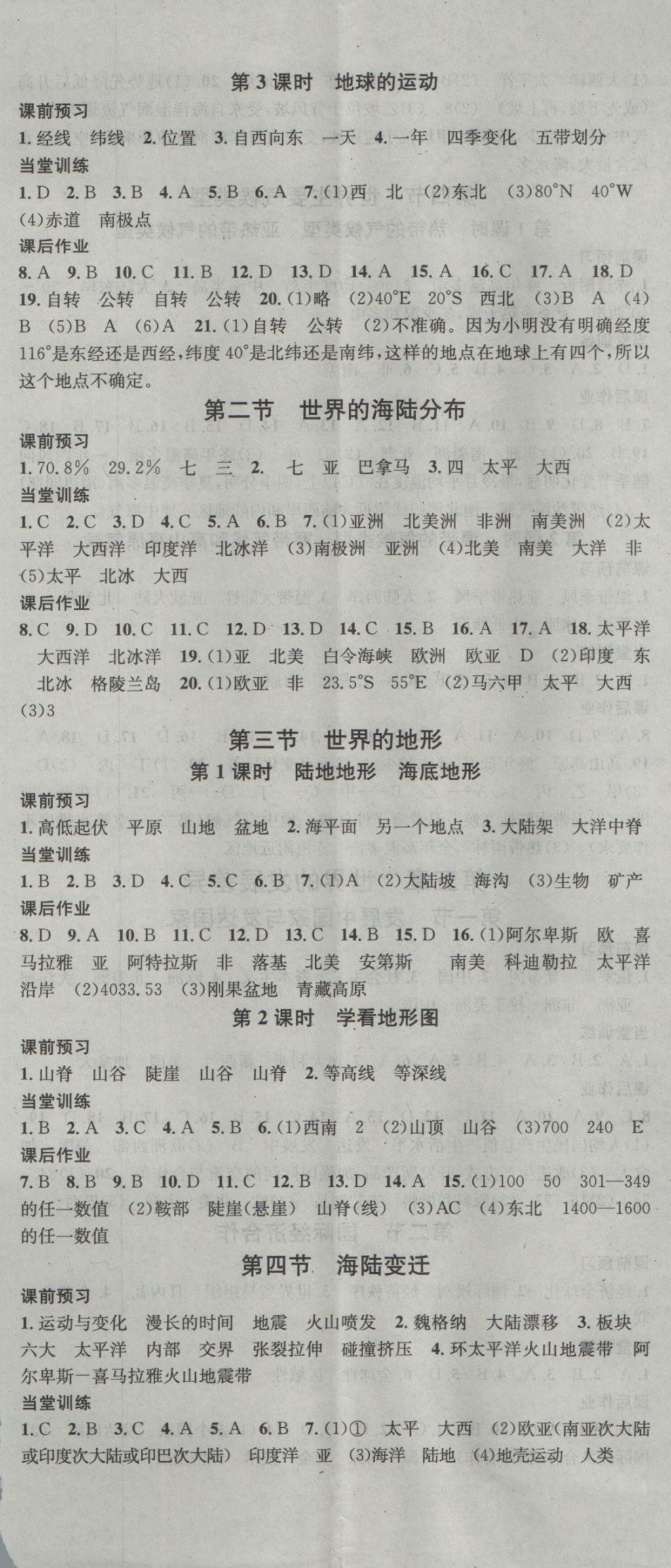 2016年名校课堂滚动学习法七年级地理上册湘教版 参考答案第2页