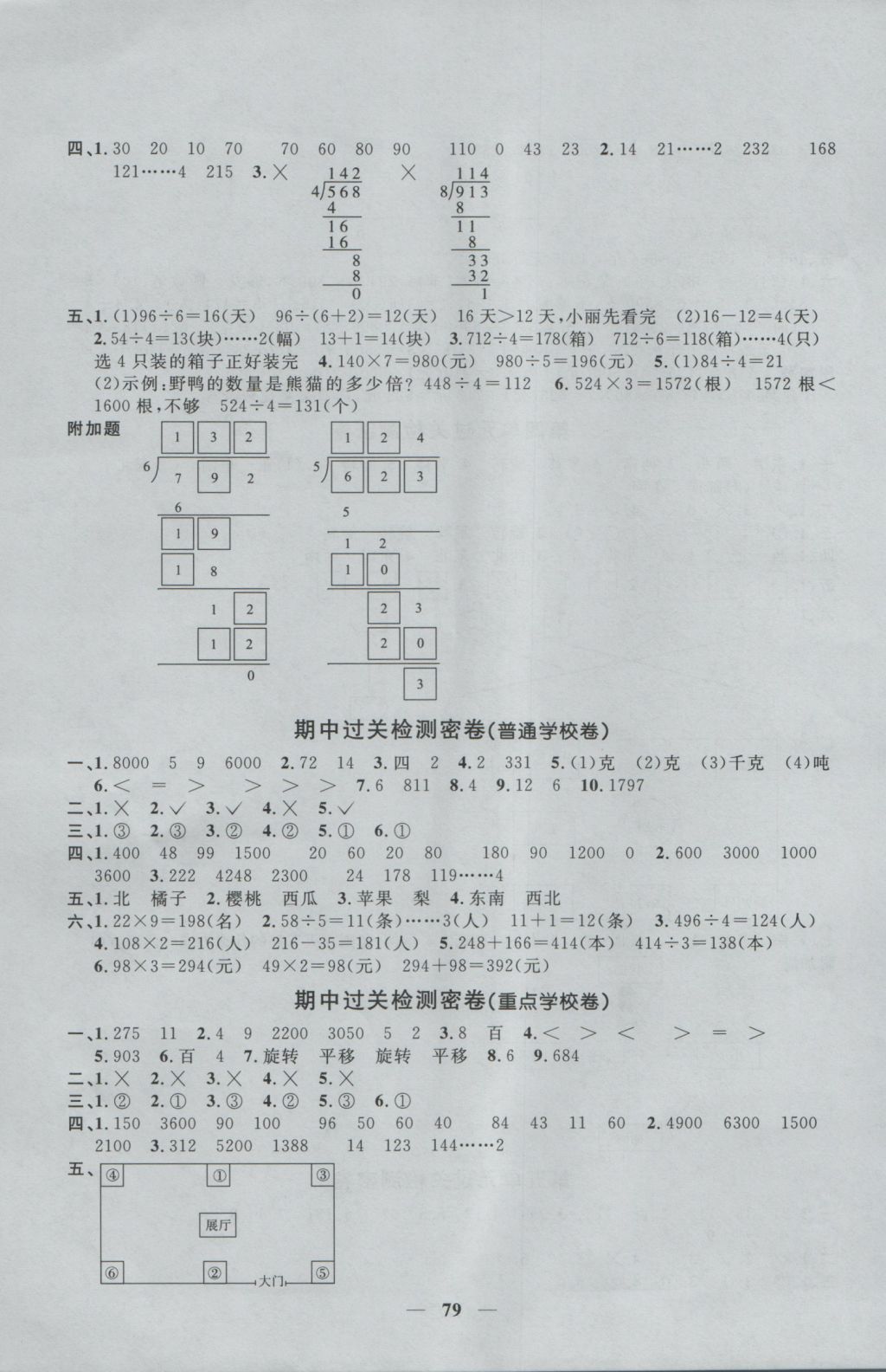 2016年一線名師全優(yōu)好卷三年級(jí)數(shù)學(xué)上冊(cè)青島版 參考答案第3頁(yè)