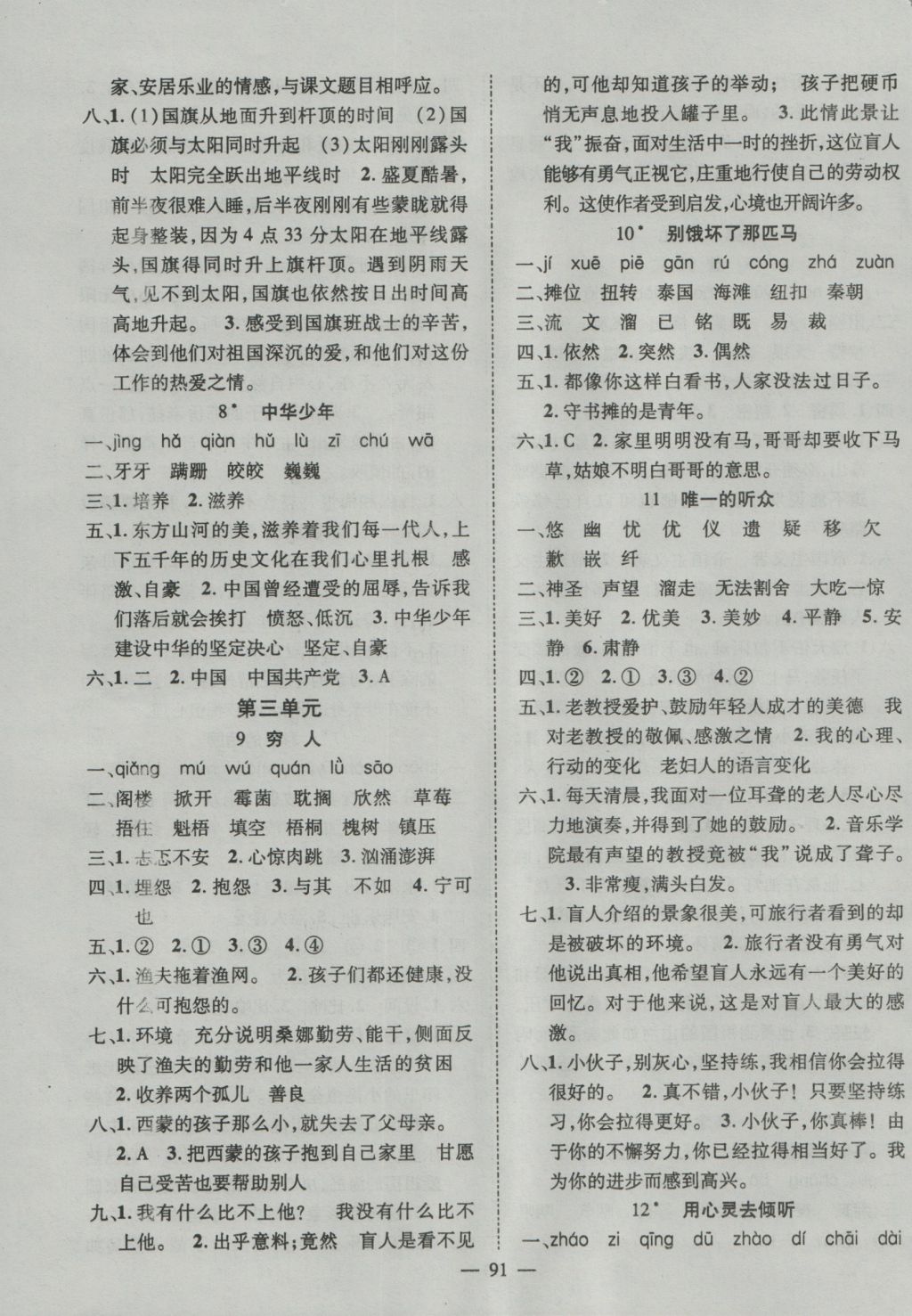 2016年優(yōu)質(zhì)課堂導(dǎo)學(xué)案六年級語文上冊人教版 參考答案第3頁