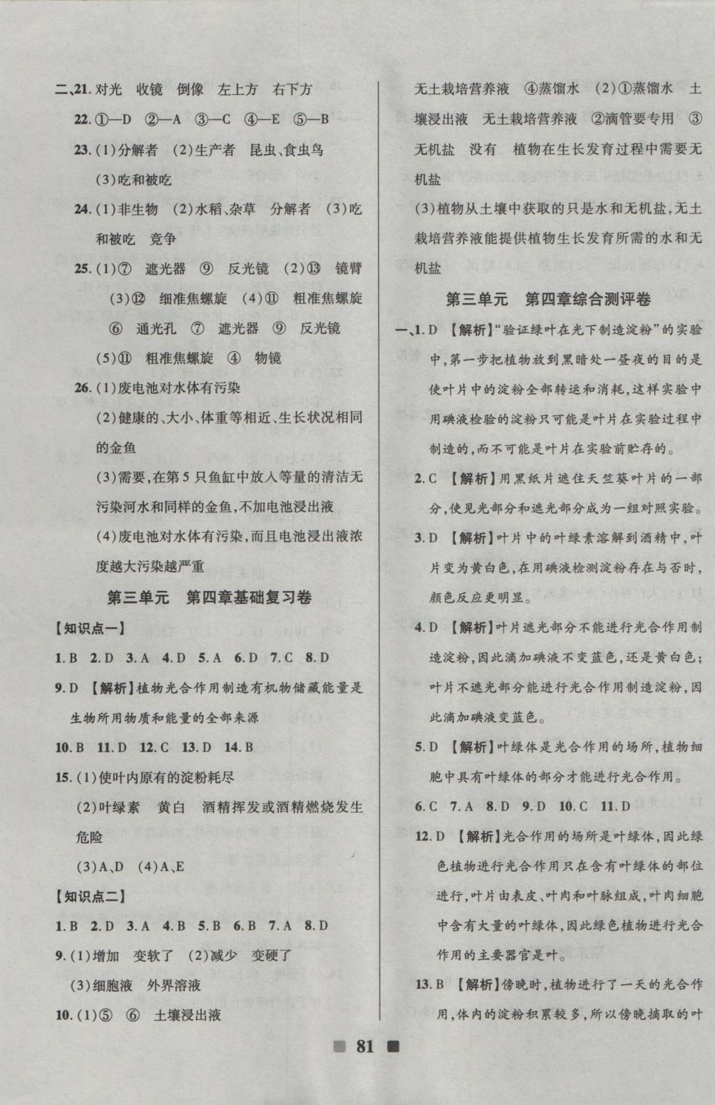 2016年優(yōu)加全能大考卷七年級生物上冊蘇科版 參考答案第5頁