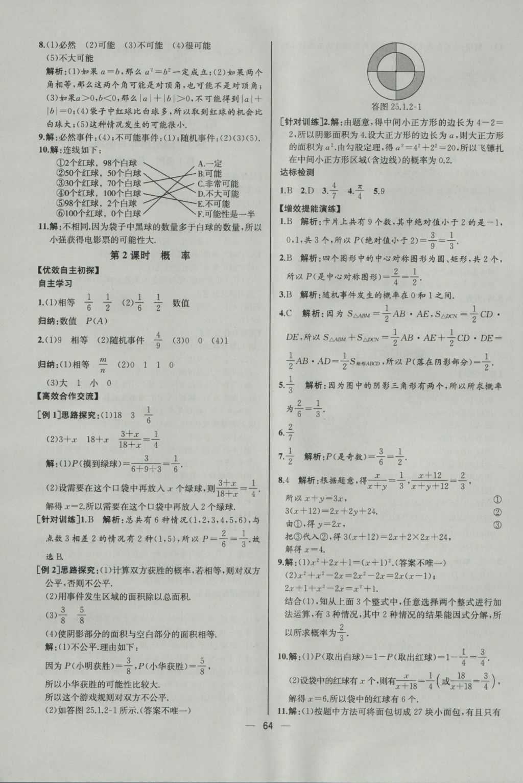 2016年同步導(dǎo)學(xué)案課時練九年級數(shù)學(xué)上冊人教版河北專版 參考答案第36頁