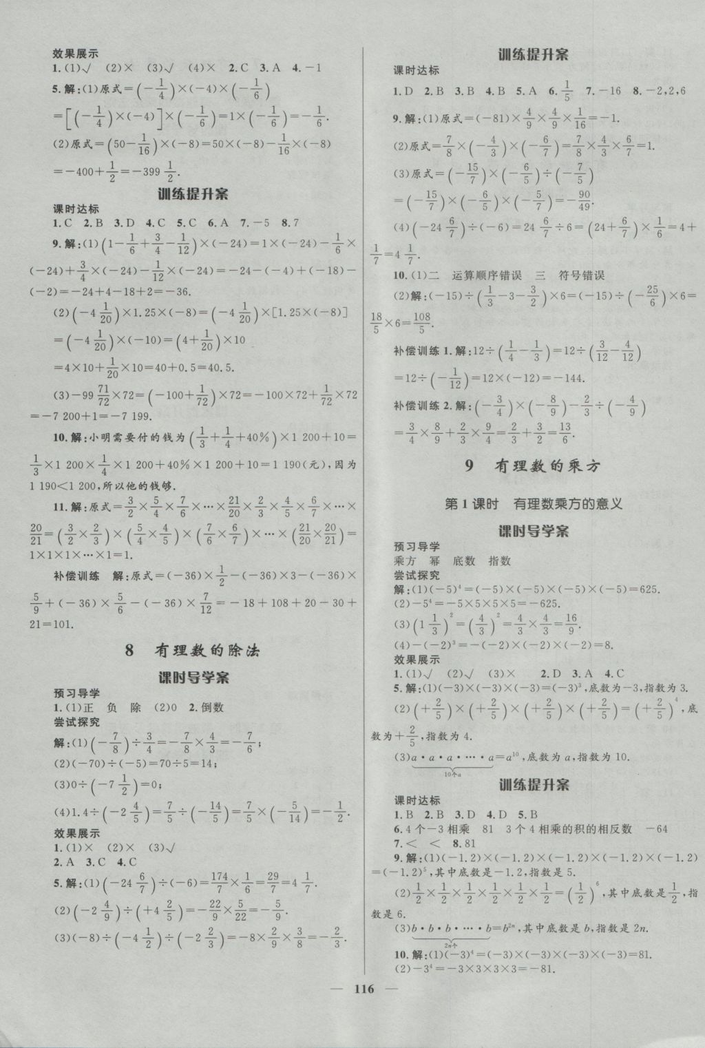 2016年奪冠百分百新導(dǎo)學(xué)課時(shí)練七年級(jí)數(shù)學(xué)上冊(cè)北師大版 參考答案第6頁