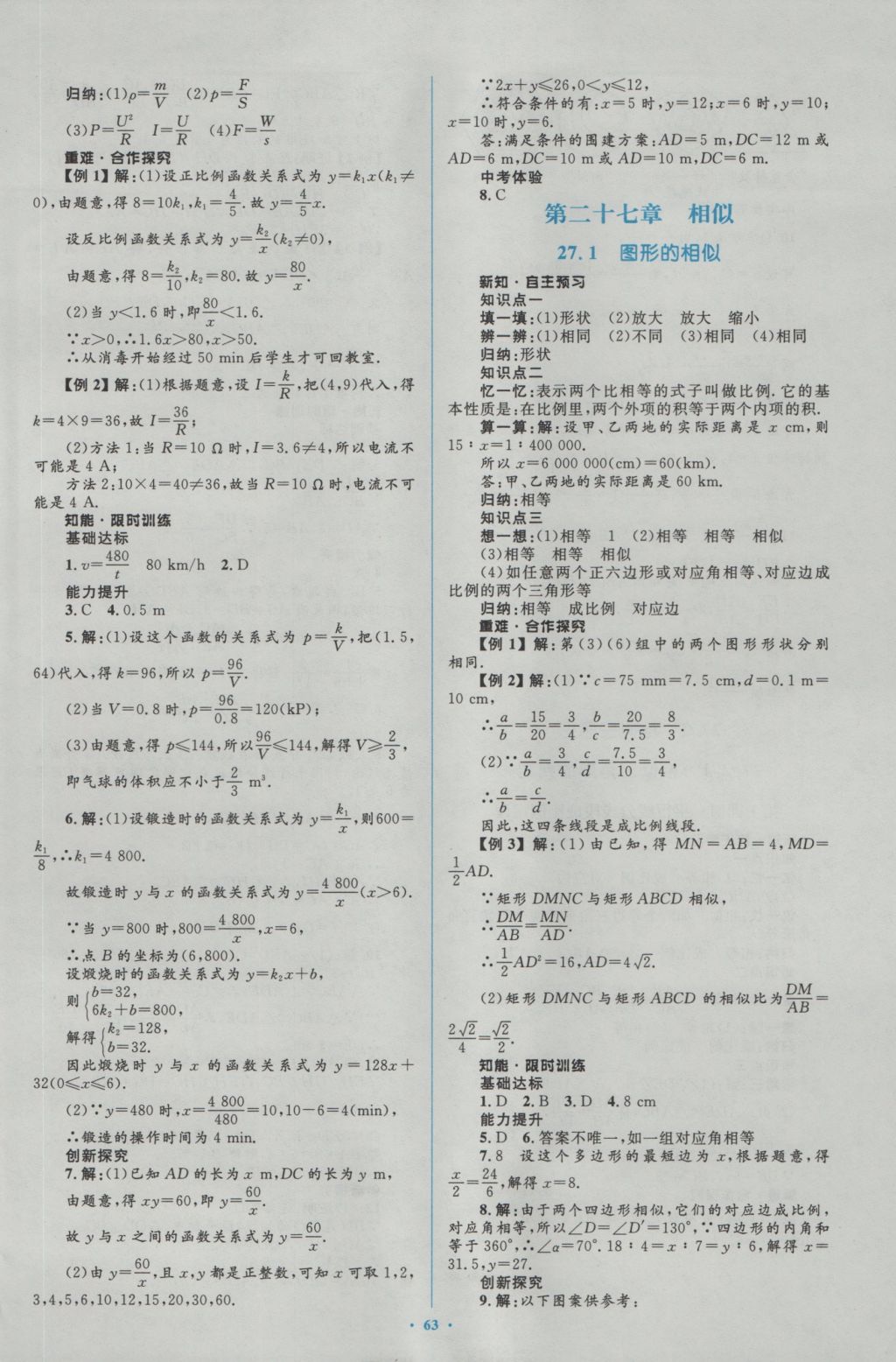 2016年新課標(biāo)初中同步學(xué)習(xí)目標(biāo)與檢測(cè)九年級(jí)數(shù)學(xué)全一冊(cè)人教版 參考答案第33頁(yè)