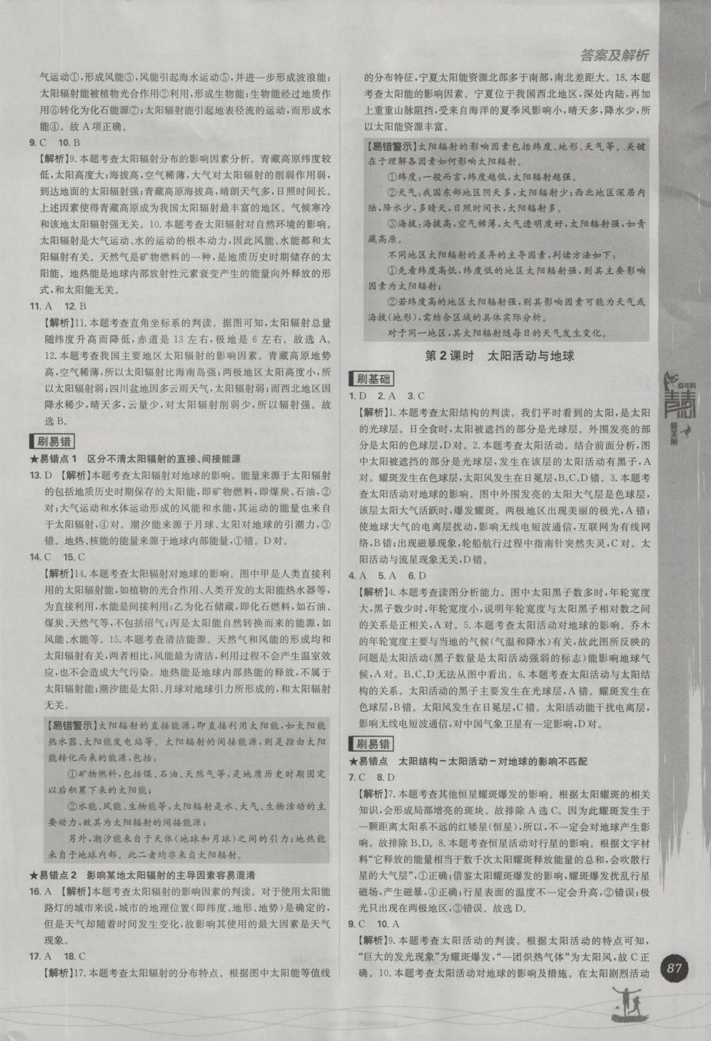 2016年高中必刷題地理必修1 參考答案第3頁