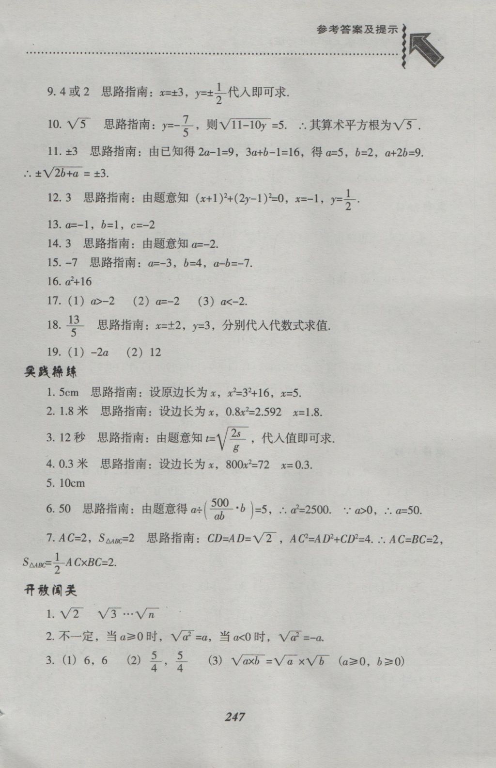 2016年尖子生題庫八年級數(shù)學上冊北師大版 參考答案第9頁