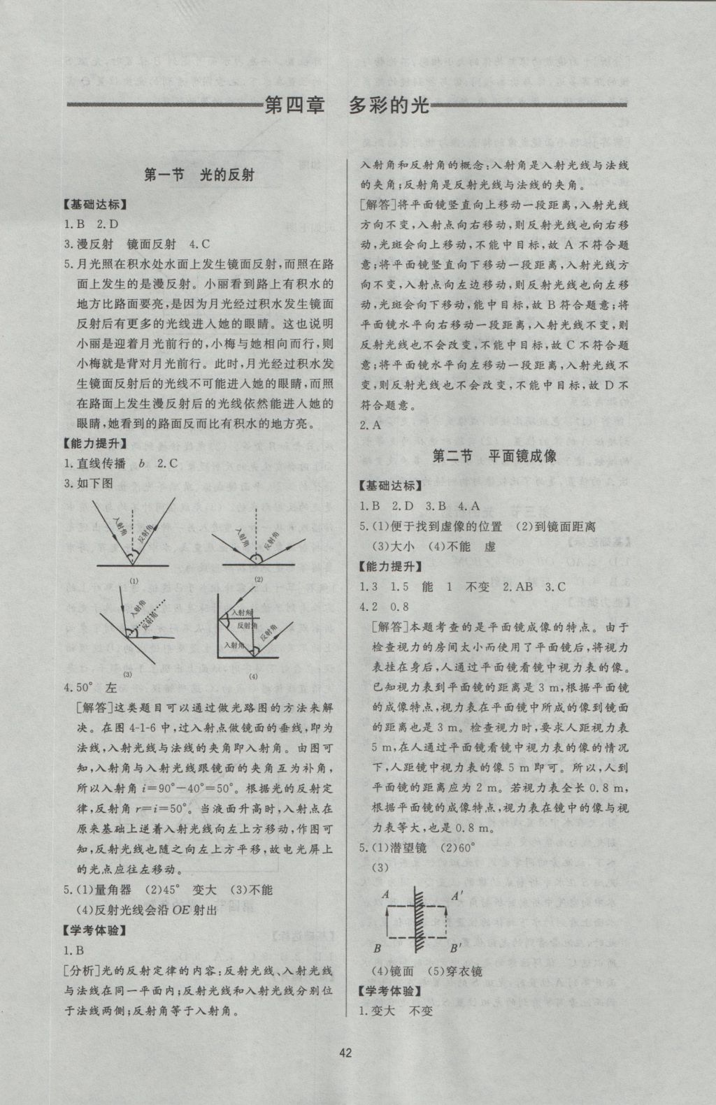 2016年新課程學習與檢測八年級物理上冊 參考答案第6頁