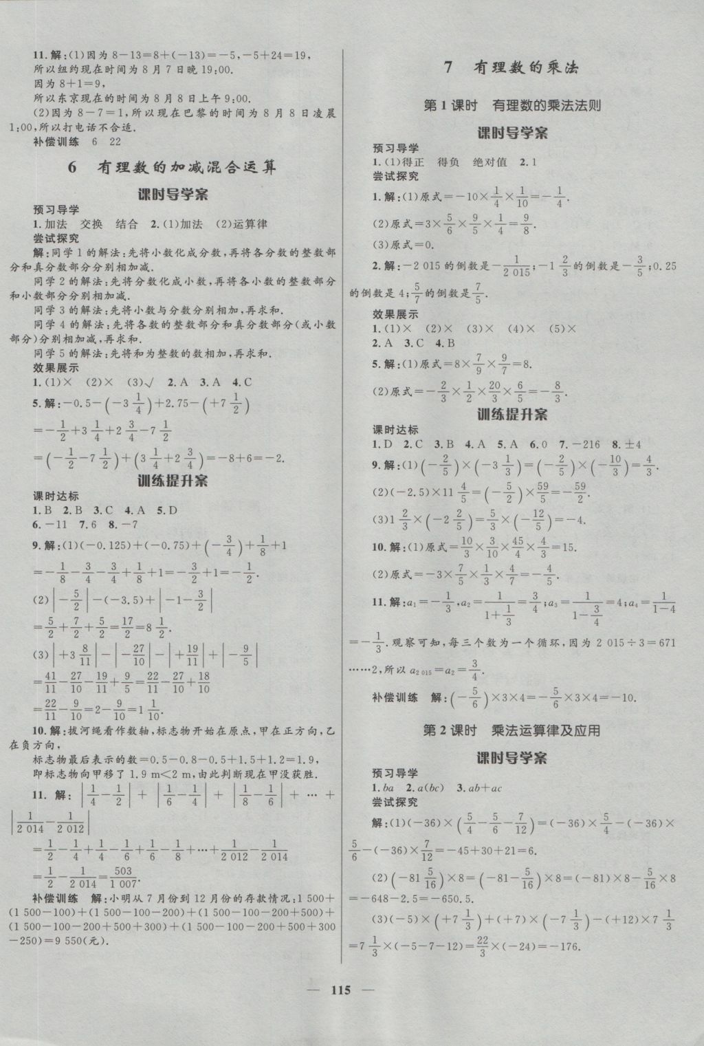 2016年奪冠百分百新導(dǎo)學(xué)課時(shí)練七年級(jí)數(shù)學(xué)上冊(cè)北師大版 參考答案第5頁