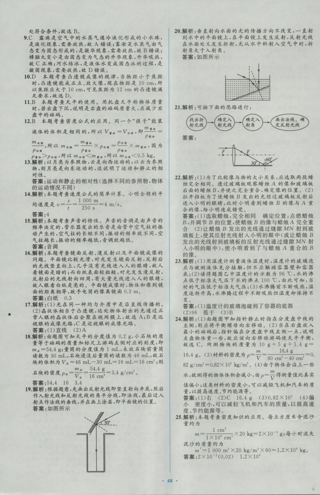 2016年新課標初中同步學習目標與檢測八年級物理上冊人教版 參考答案第32頁